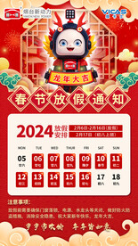 春节放假通知