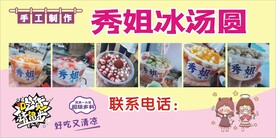 冰汤圆 
