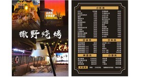 烧烤菜单