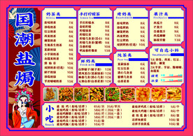 菜单  价目表