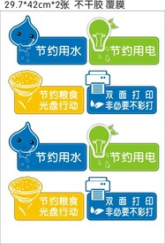 节约