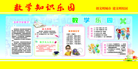 数学知识乐园