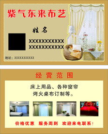 布艺名片