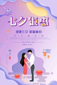  七夕钜惠
