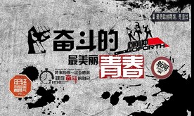 奋斗青春吧