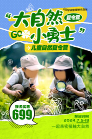 夏令营海报