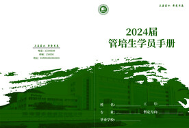 管培生学员手册封面封底