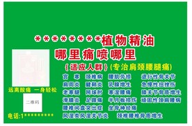 精油海报