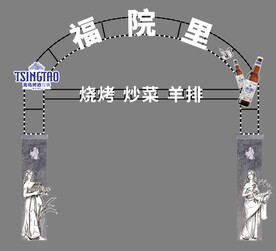 白啤拱门