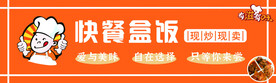 快餐盒饭