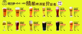 精酿