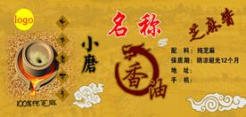 香油