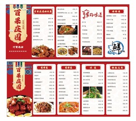 百果庄园 折页菜单