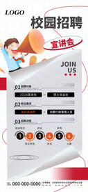创意简约校园招聘宣传海报