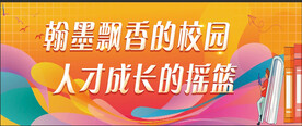 墨香校园