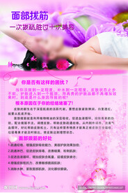 美容面部拨筋