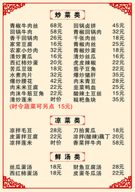 餐饮菜单