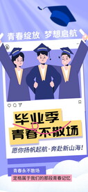 毕业季海报