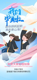 毕业季海报