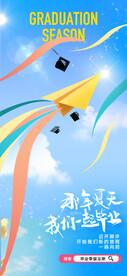 毕业季海报