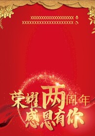 两周年折页封面