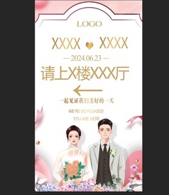 酒店婚礼婚宴水牌指引牌