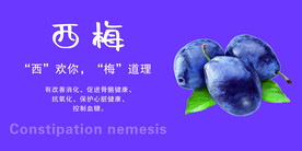 西梅