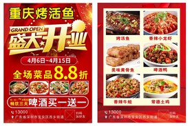 烤活鱼宣传单
