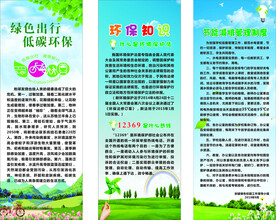 绿色环保展架