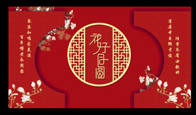 花好月圆