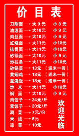 饭店价目表