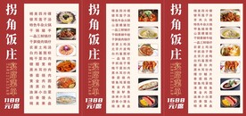 喜宴菜单
