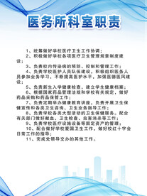 医务室职责