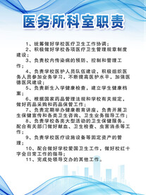 医务室职责
