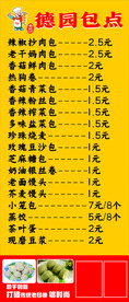 德园包点