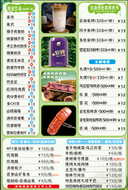 饮品价格单