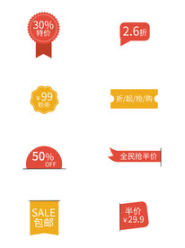 价格促销标签