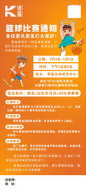 篮球展架