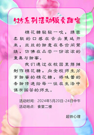 525系列活动贩卖甜蜜