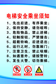 电梯安全乘坐须知