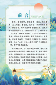 初高中书画联展前言