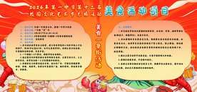 美食活动项目