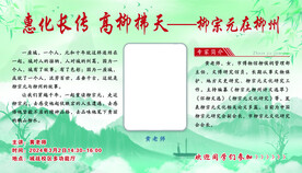柳宗元与柳州