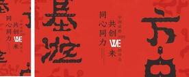 团拜会
