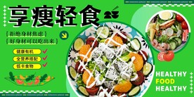 轻食简餐