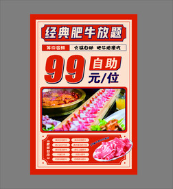肥牛海报