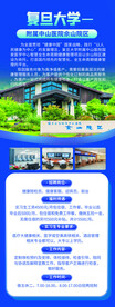 复旦大学展架