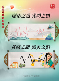 清廉