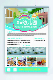 幼儿园海报