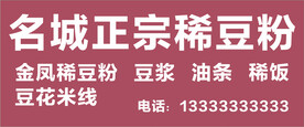 名城正宗稀豆粉门头